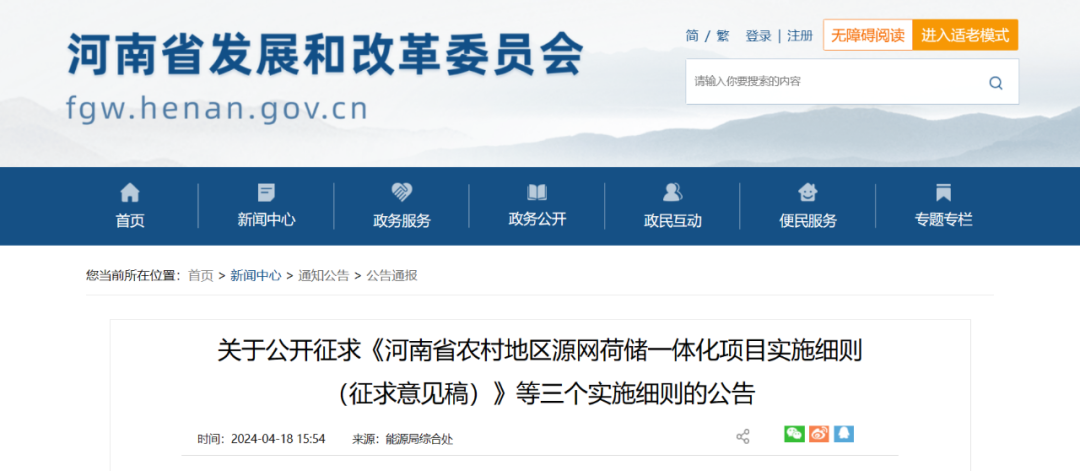 河南：整村開發(fā)類源網(wǎng)荷儲一體化項目綠電自發(fā)自用比例不低于50%，余量逐步參與電力市場交易