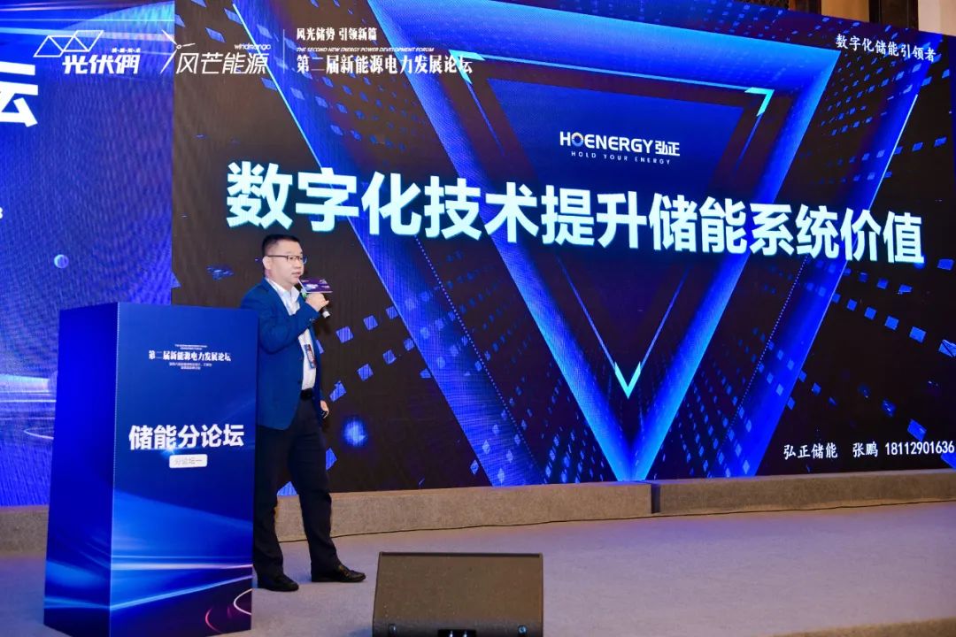 聚焦儲能價值發(fā)揮，弘正用“數(shù)字化”破局行業(yè)痛點(diǎn)
