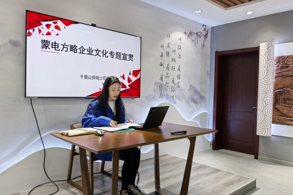 內(nèi)蒙古電力公司烏海千里山供電公司：弘揚(yáng)企業(yè)文化，踐行蒙電方略
