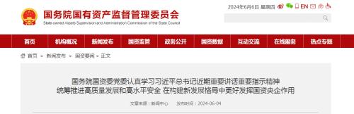國資委: 各央企不得新設(shè)、收購、新參股各類金融機構(gòu)