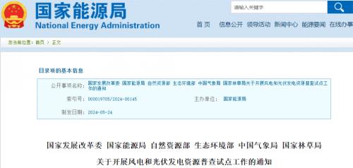 國家發(fā)改委等6部門開展風電、光伏資源普查試點工作!