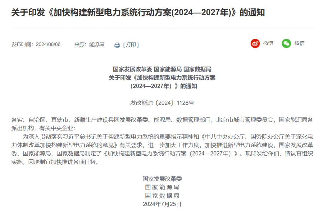 三部委：優(yōu)選一批“沙戈荒”大基地，有效降低配套煤電比例，實(shí)現(xiàn)高比例或純新能源外送