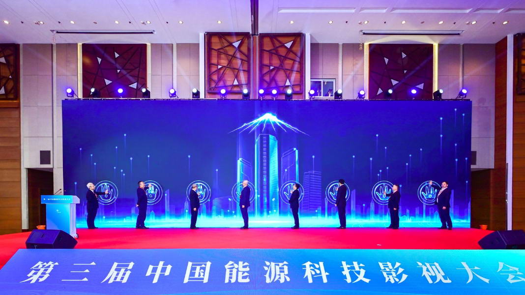 攜手探索綠色低碳新路徑，共繪能源科技璀璨藍圖