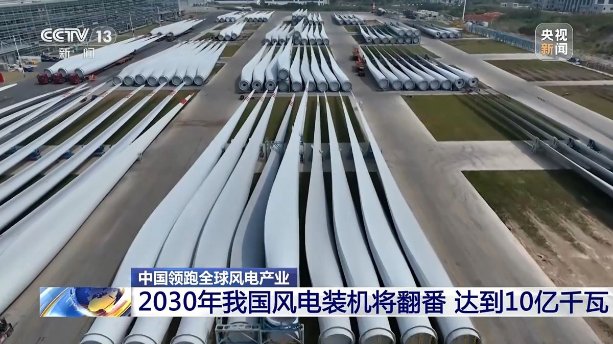 創(chuàng)全球最大、首個等多項紀錄，中國風(fēng)電領(lǐng)跑全球!