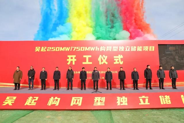 250MW/750MWh，陜西吳起構(gòu)網(wǎng)型獨(dú)立儲(chǔ)能項(xiàng)目開(kāi)工