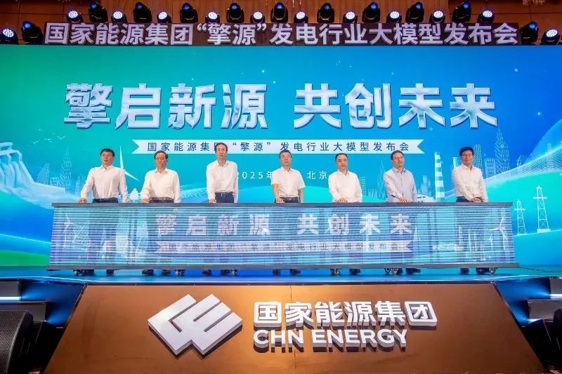 國家能源集團數(shù)智化建設(shè)全速推進，下半年將推出聚合智能體