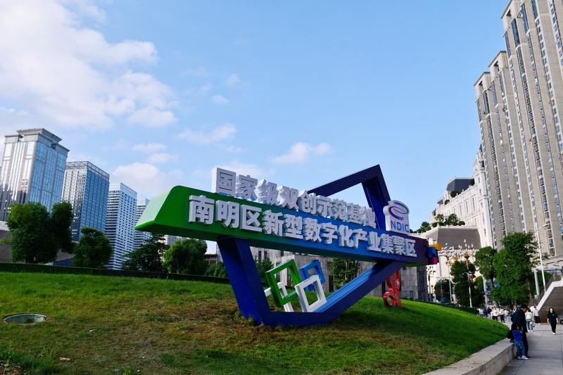 “數(shù)”智領(lǐng)航，南明區(qū)數(shù)字經(jīng)濟(jì)發(fā)展跑出“加速度”