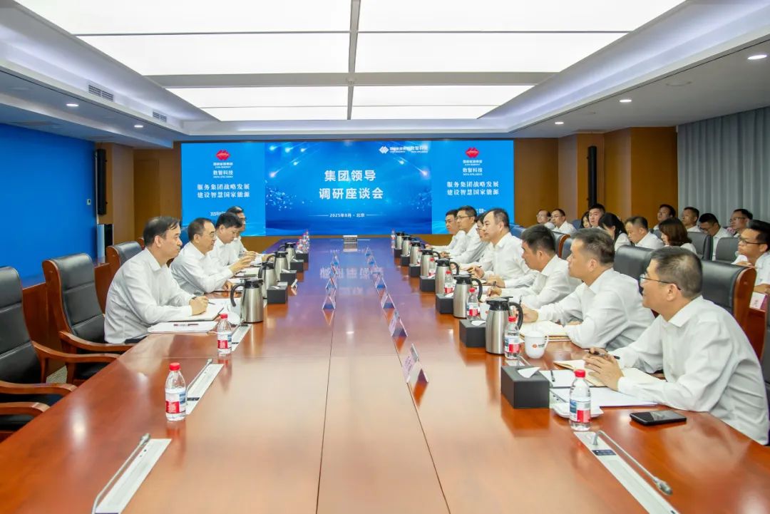 鄒磊赴國(guó)家能源集團(tuán)數(shù)智科技公司、信息技術(shù)公司調(diào)研